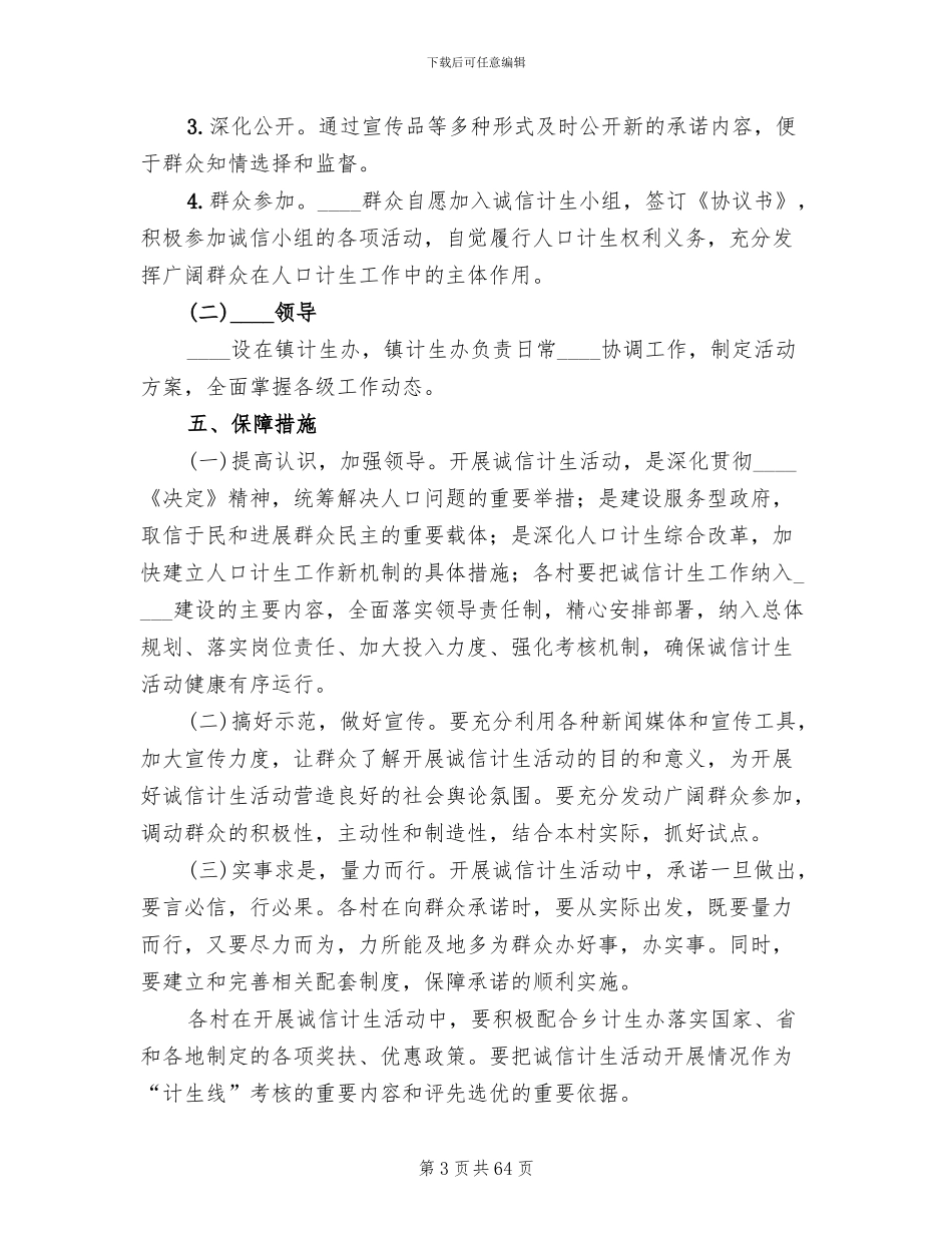 诚信计生实施方案范文_第3页