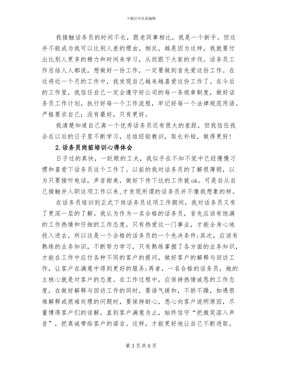 话务员2024年工作总结范文_第3页