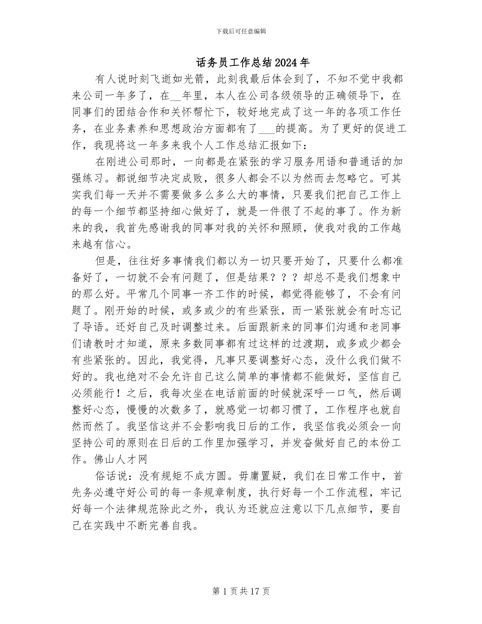 话务员工作总结2024年_第1页