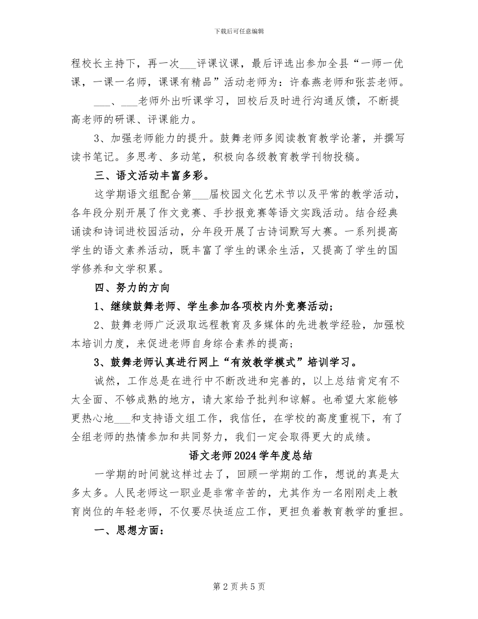 语文教师2024个人总结_第2页