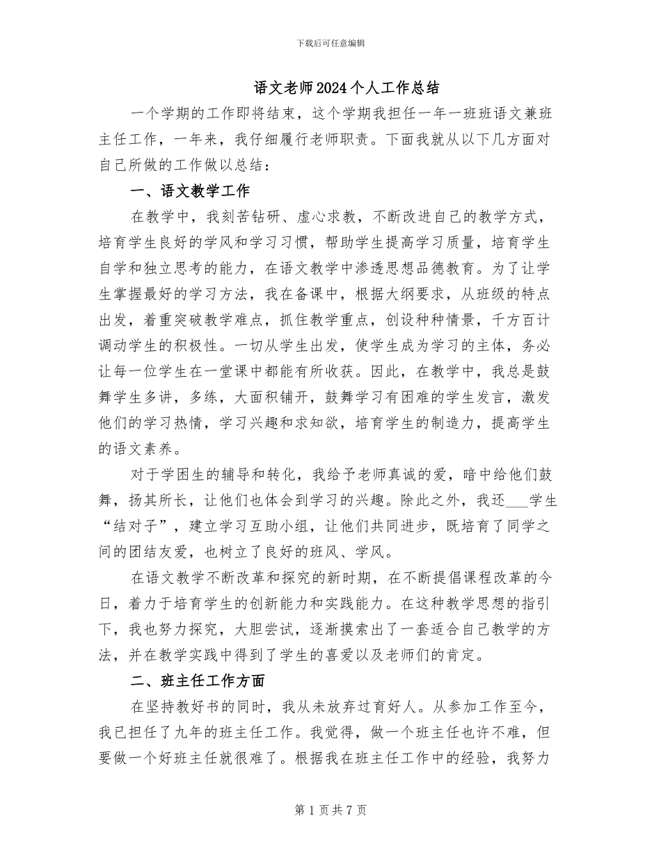 语文教师2024个人工作总结_第1页