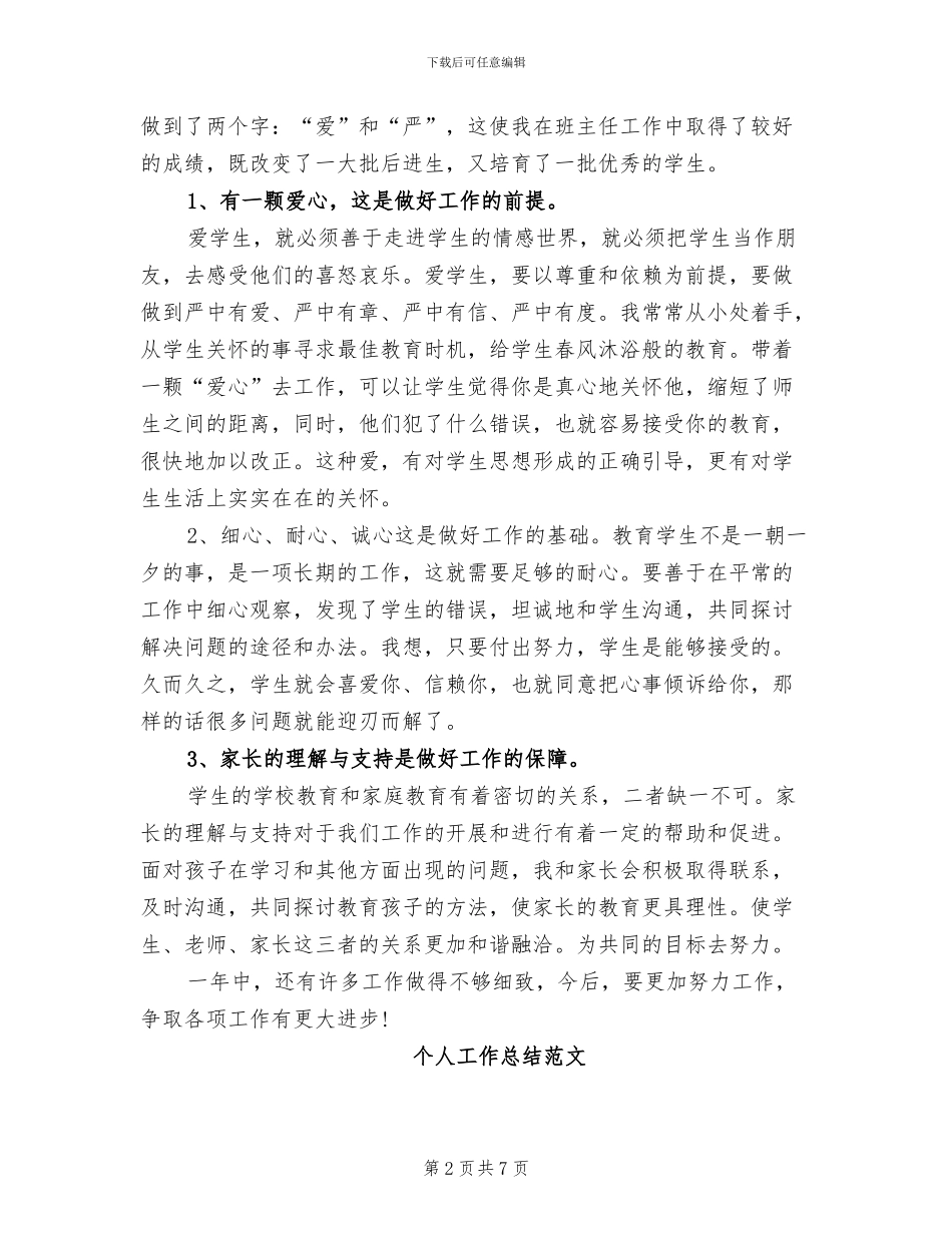语文教师2024个人工作总结_第2页