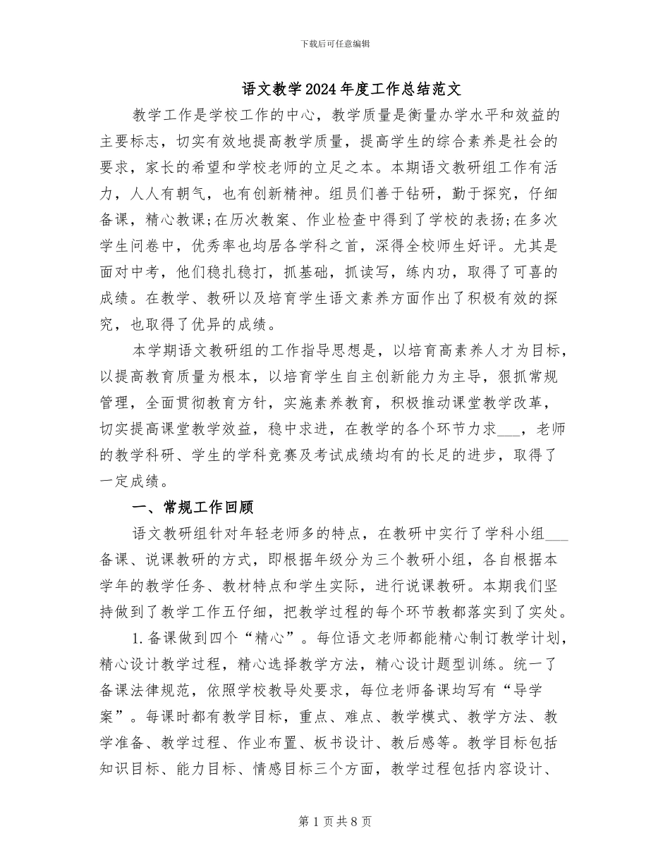 语文教学2024年度工作总结范文_第1页