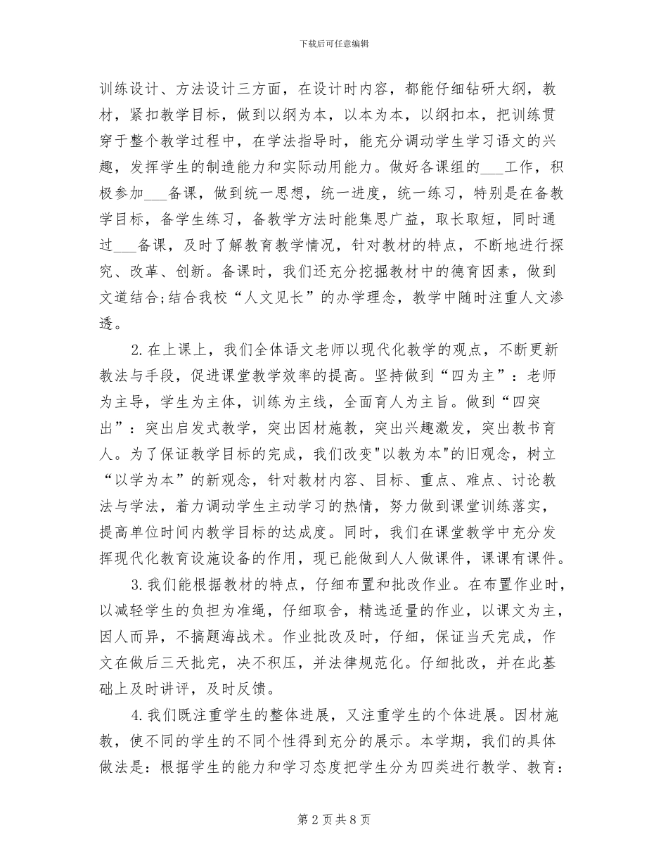 语文教学2024年度工作总结范文_第2页
