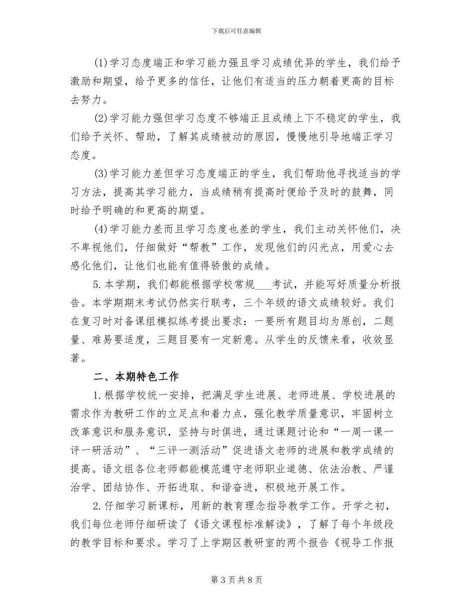 语文教学2024年度工作总结范文_第3页