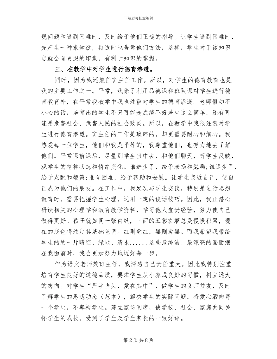 语文教师2024年个人工作总结_第2页