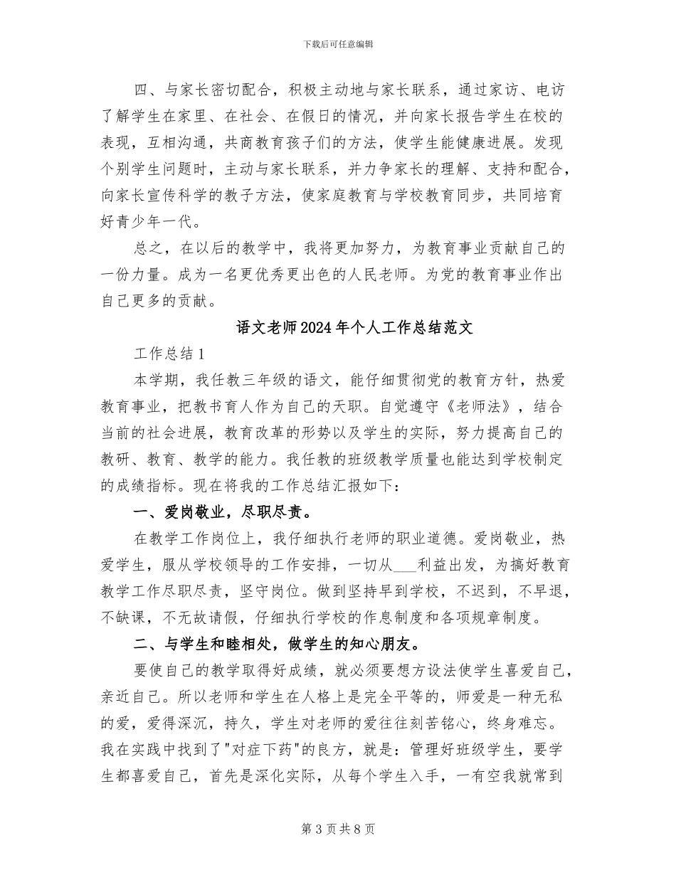 语文教师2024年个人工作总结_第3页