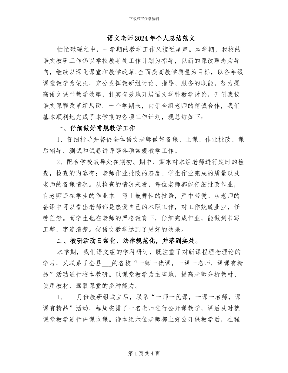 语文教师2024年个人总结范文_第1页