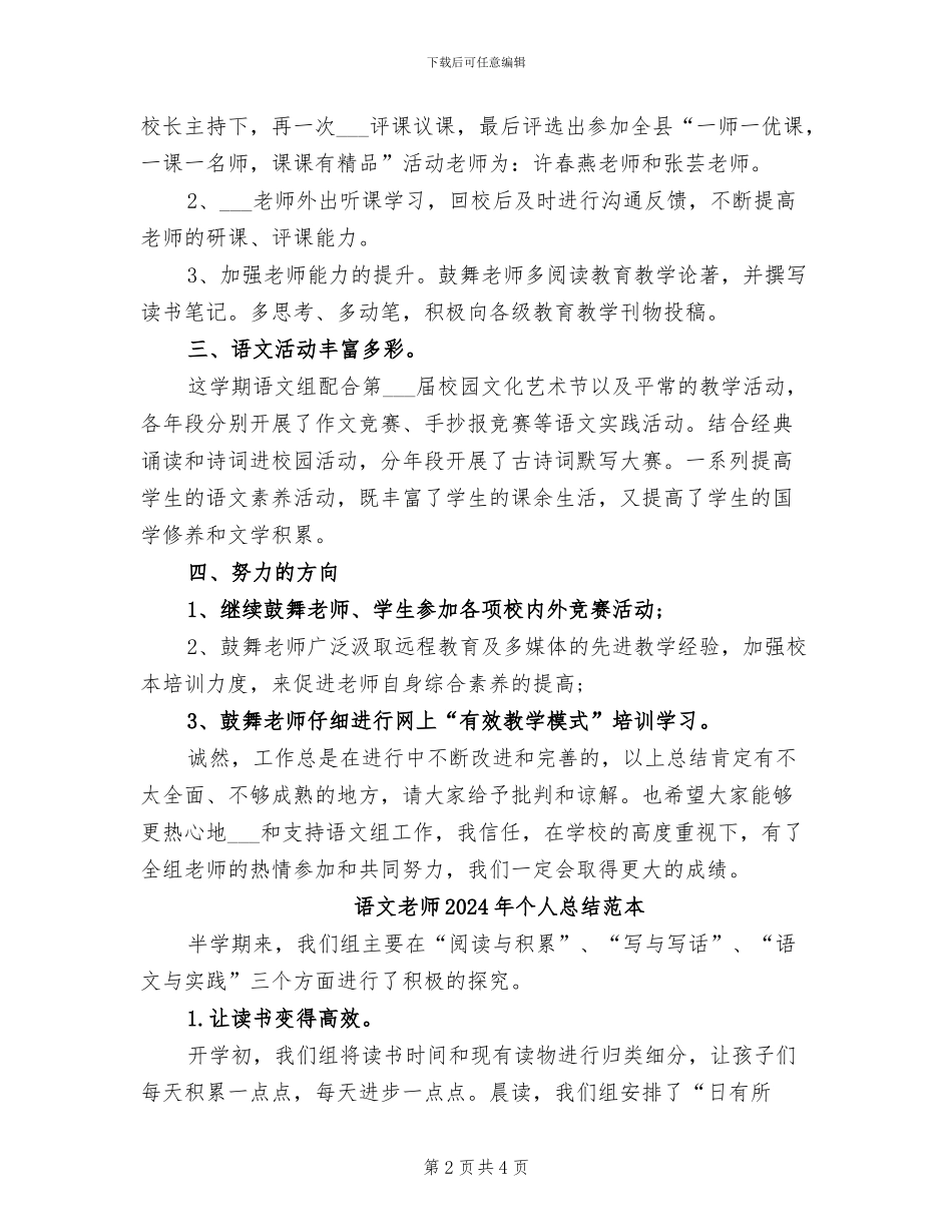 语文教师2024年个人总结范文_第2页