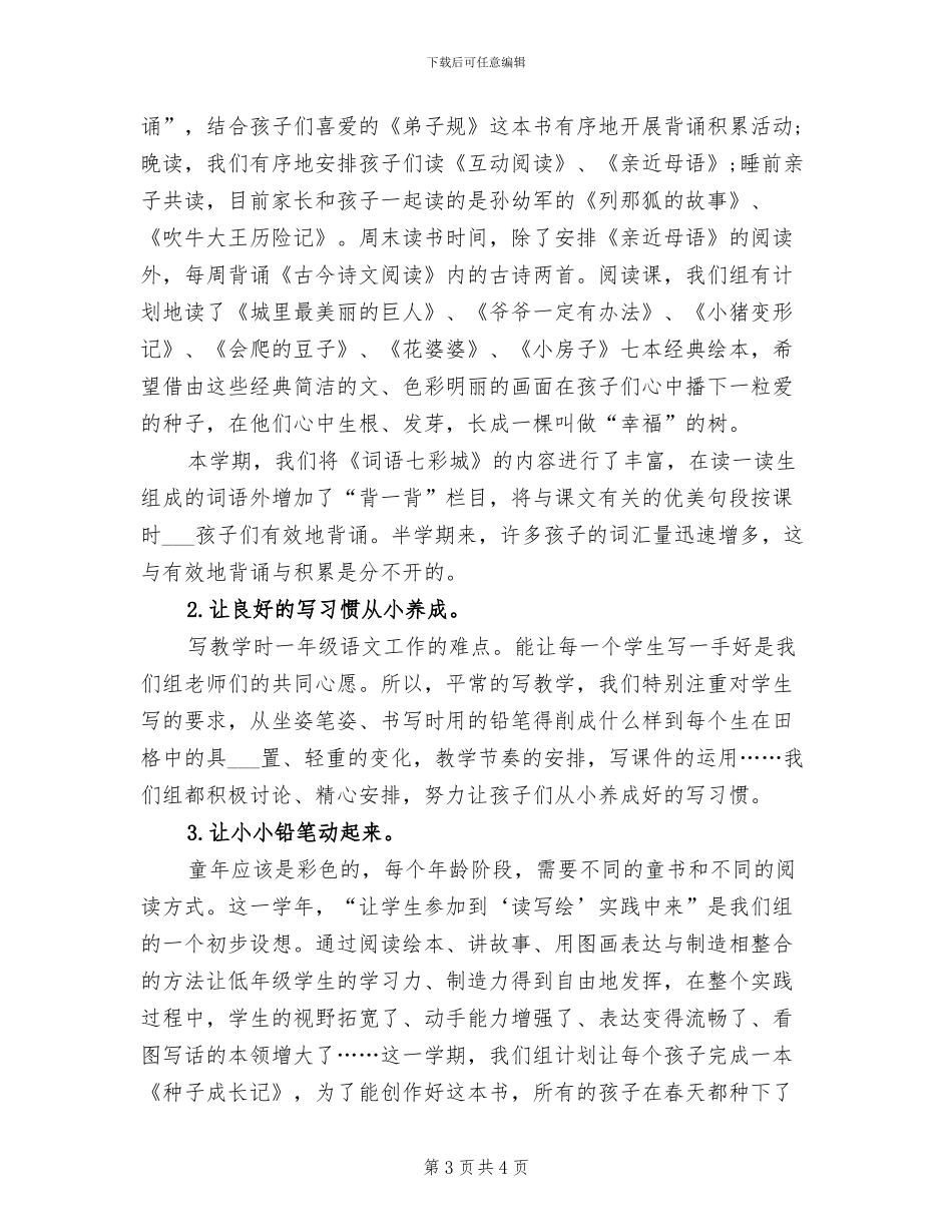 语文教师2024年个人总结范文_第3页