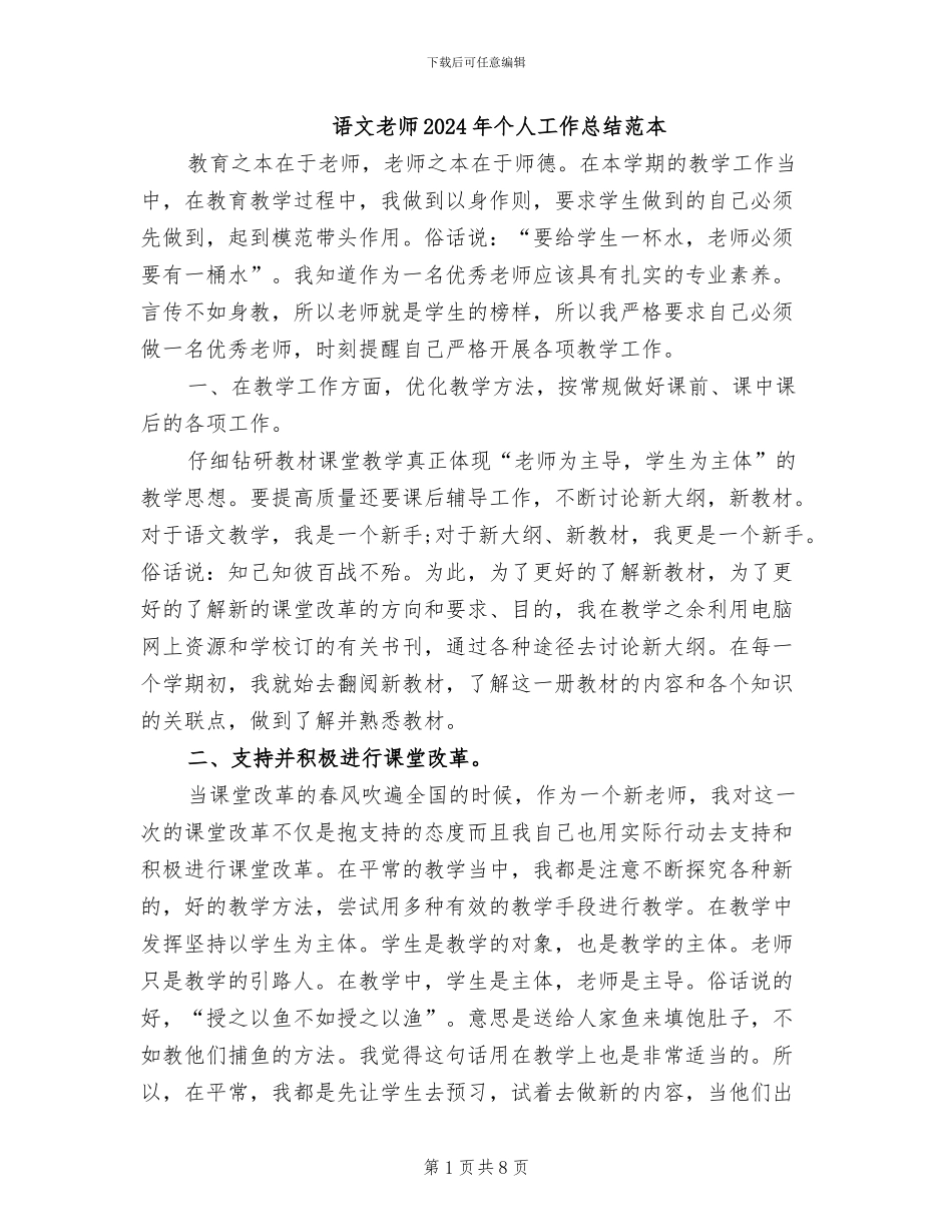 语文教师2024年个人工作总结范本_第1页