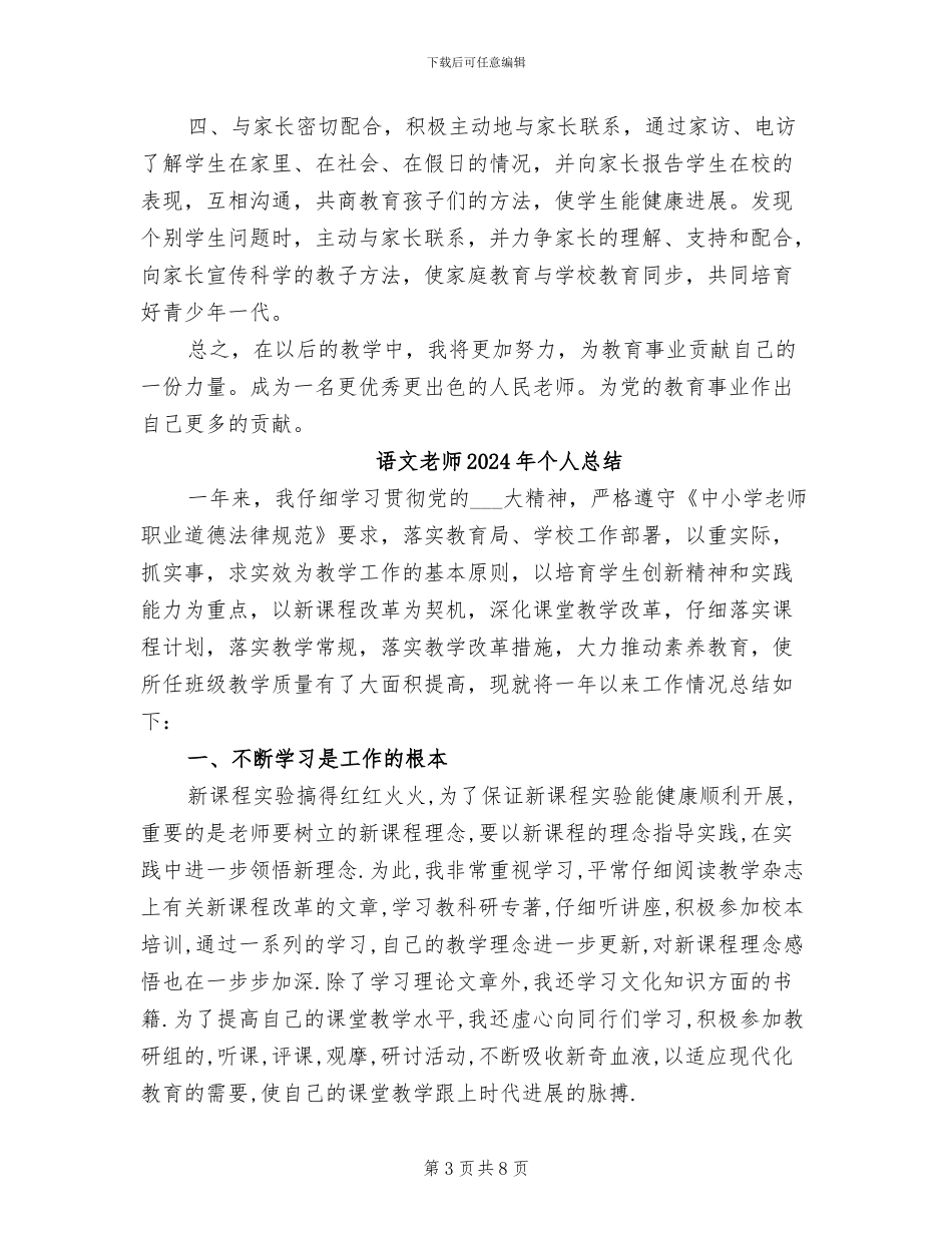 语文教师2024年个人工作总结范本_第3页