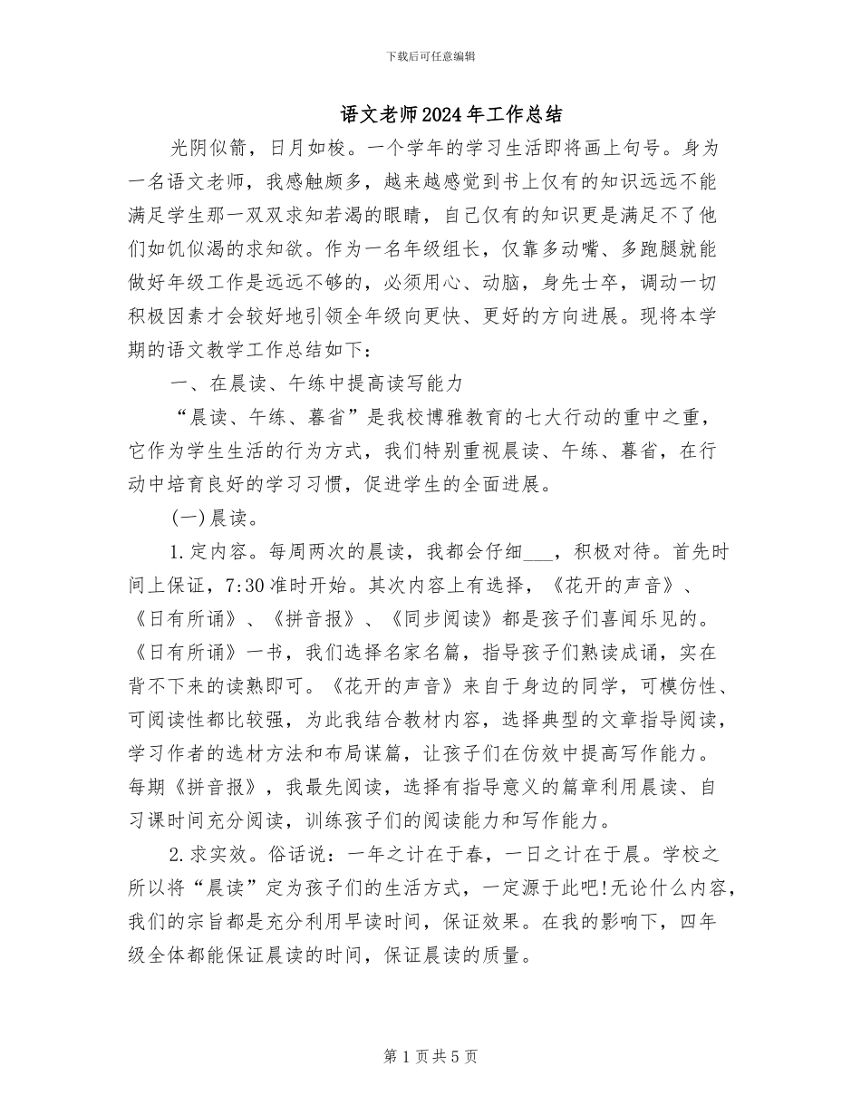 语文教师2024年工作总结_第1页