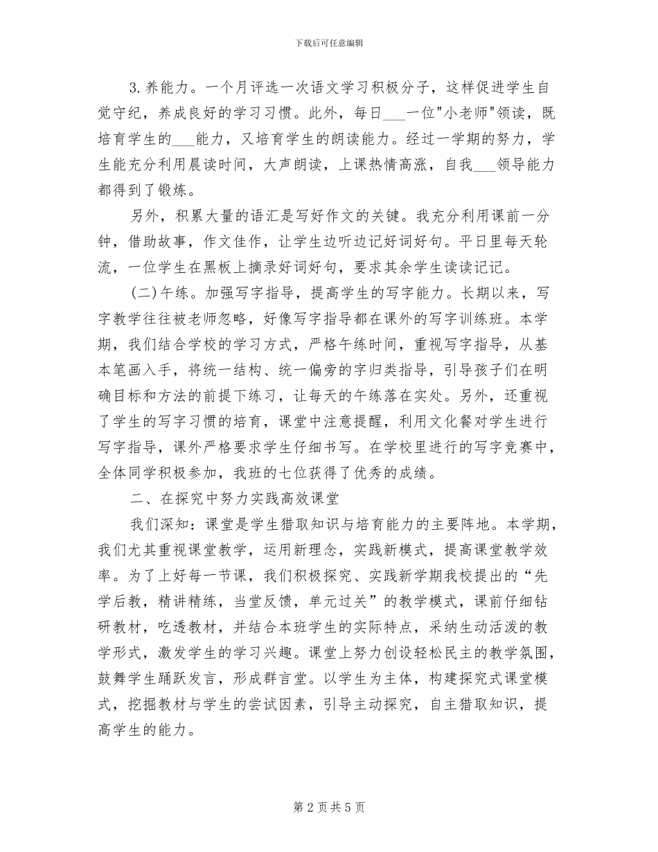 语文教师2024年工作总结_第2页