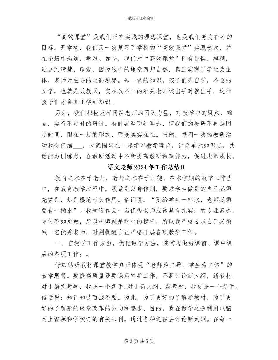 语文教师2024年工作总结_第3页