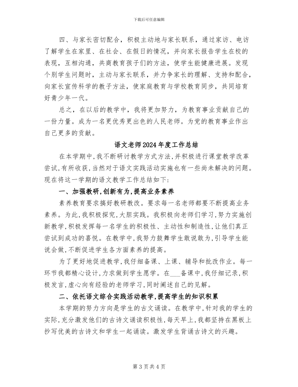 语文教师2024年工作总结范文_第3页