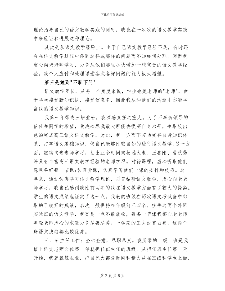 语文教师2024年度考核总结_第2页