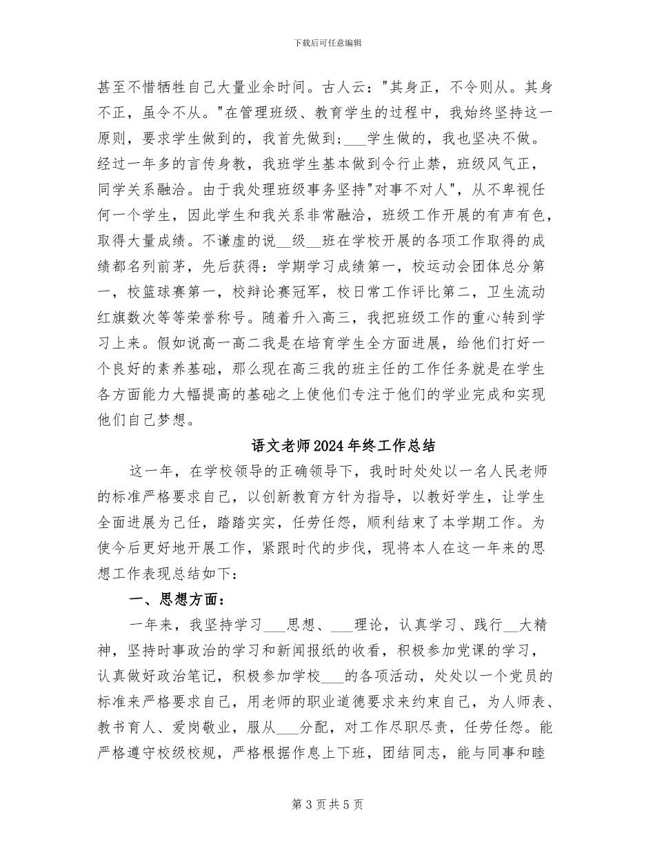 语文教师2024年度考核总结_第3页