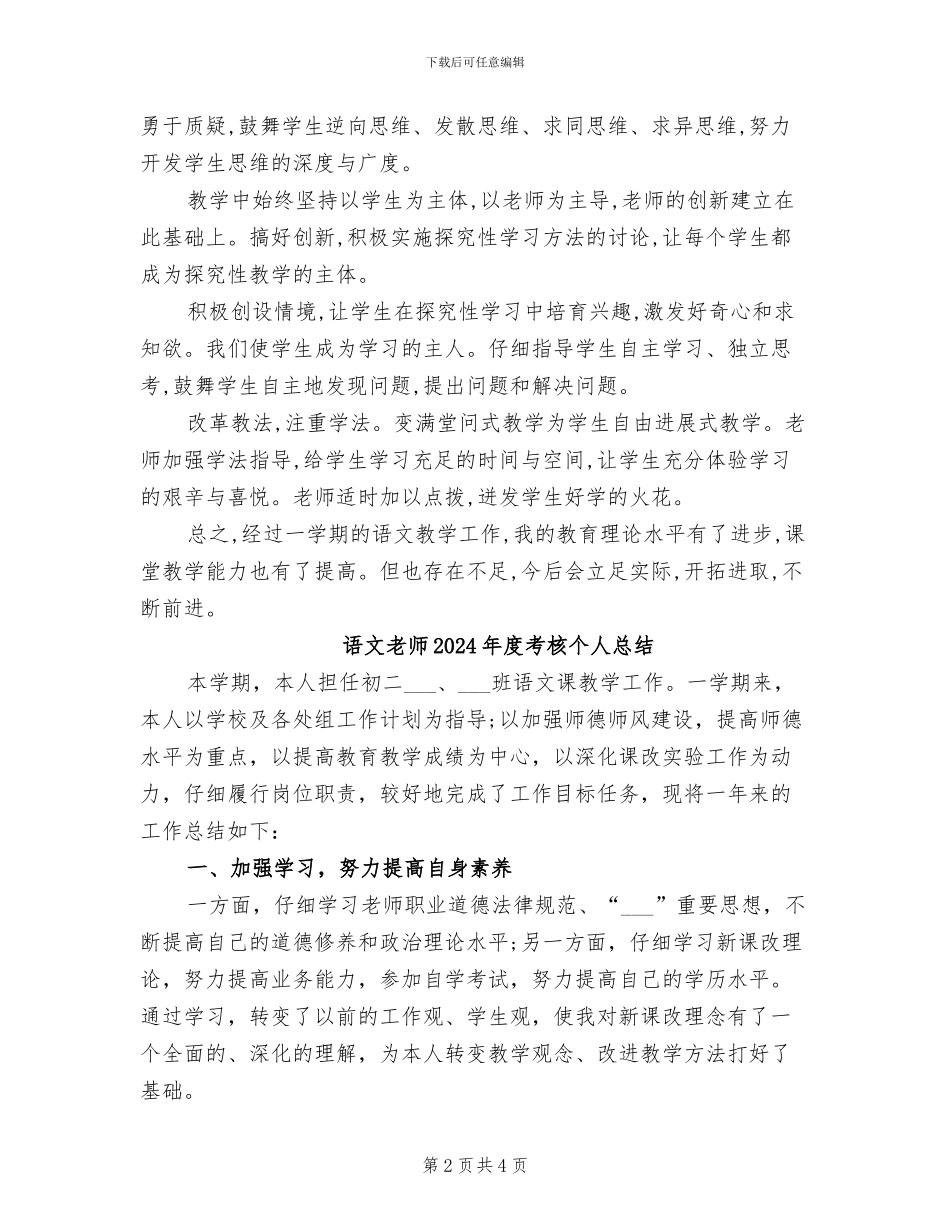 语文教师2024年度工作总结_第2页