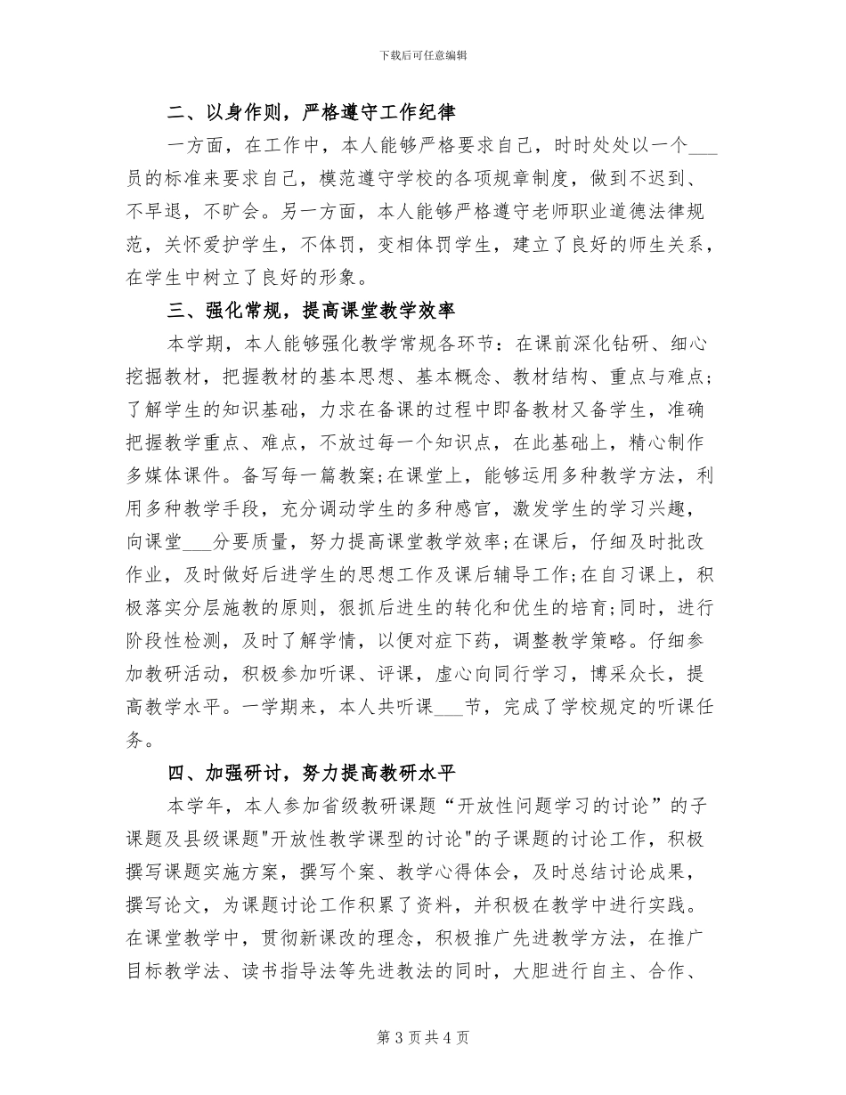 语文教师2024年度工作总结_第3页