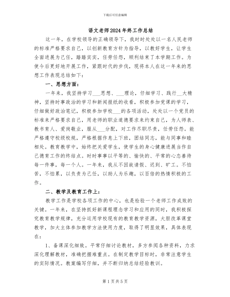 语文教师2024年终工作总结_第1页