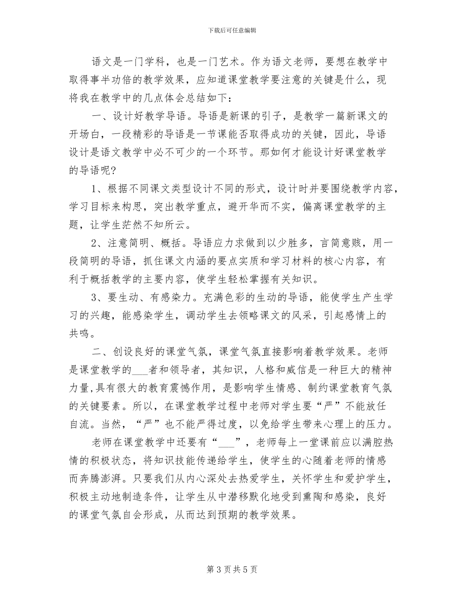 语文教师2024年终工作总结_第3页