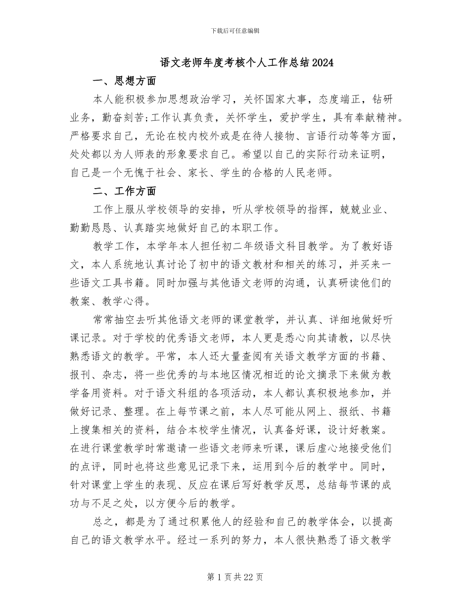 语文教师年度考核个人工作总结2024_第1页