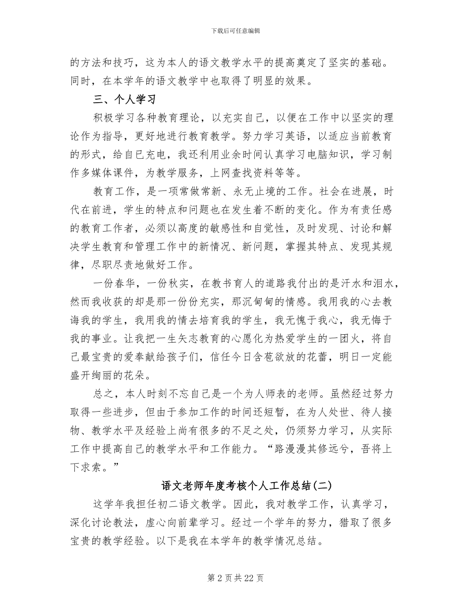 语文教师年度考核个人工作总结2024_第2页