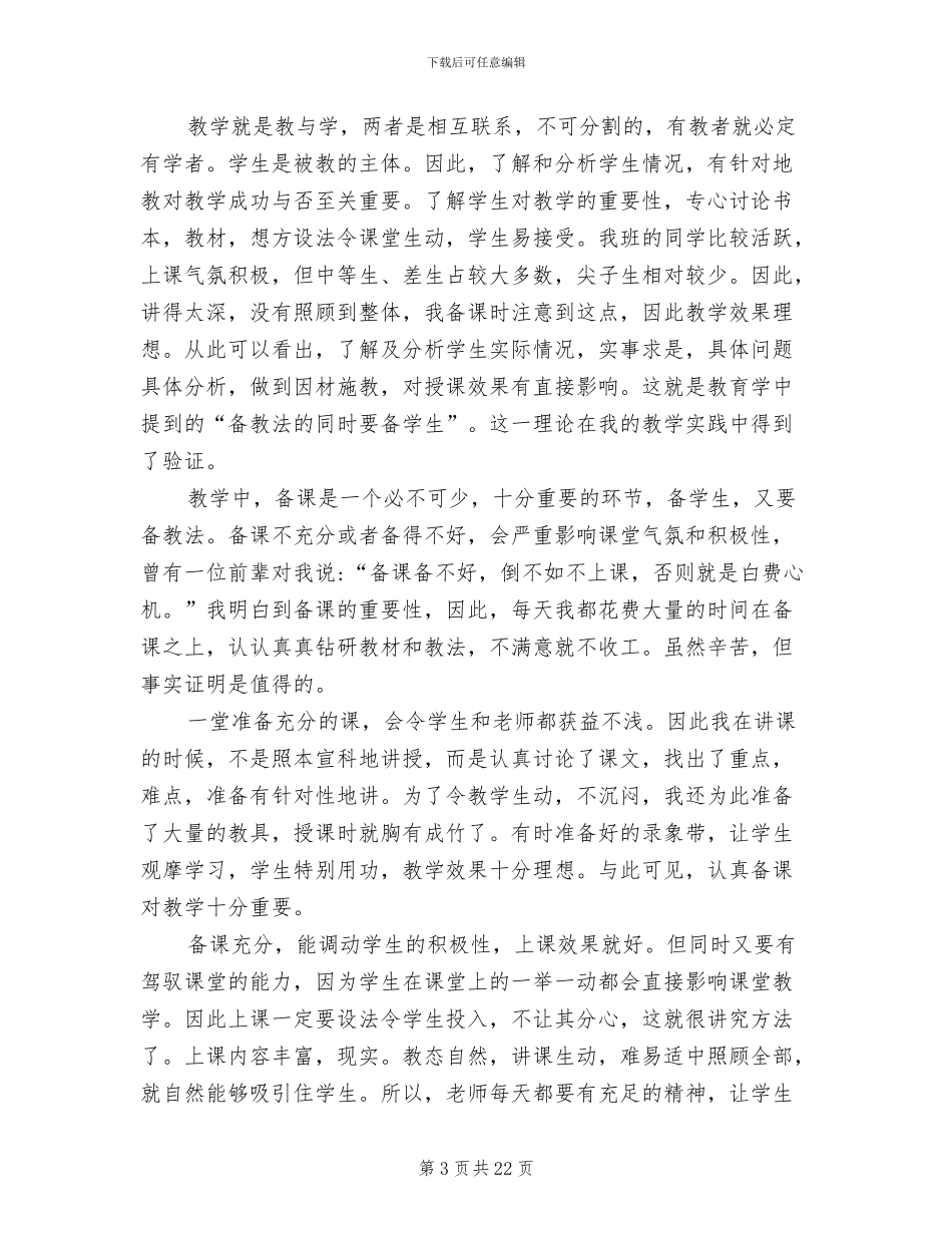 语文教师年度考核个人工作总结2024_第3页