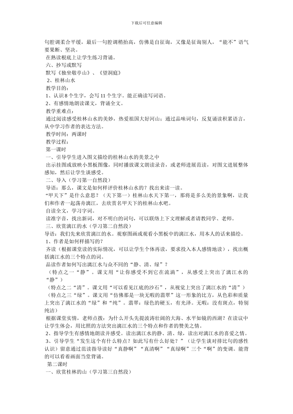 语文教案下载_第3页