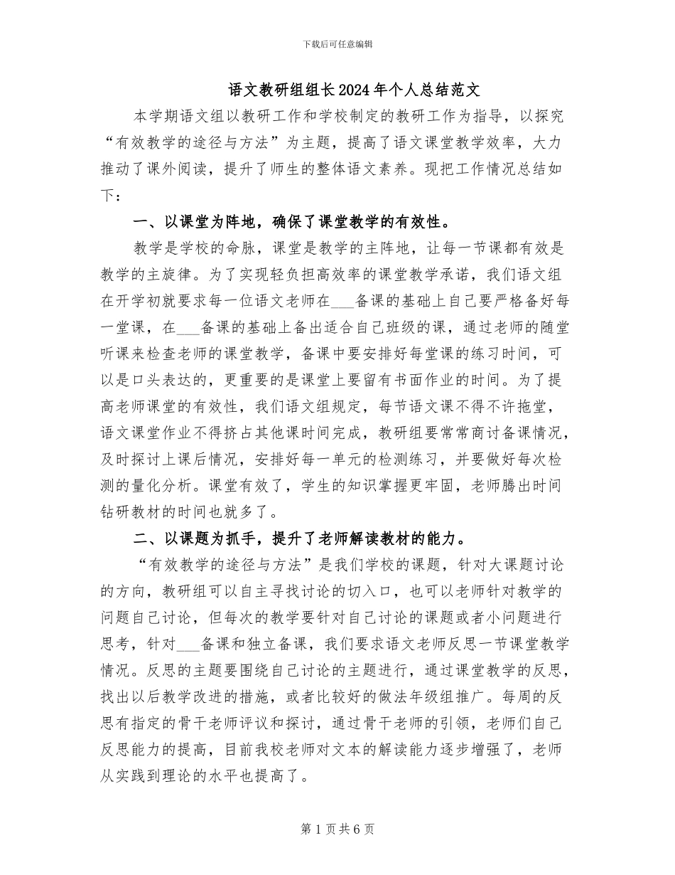 语文教研组组长2024年个人总结范文_第1页