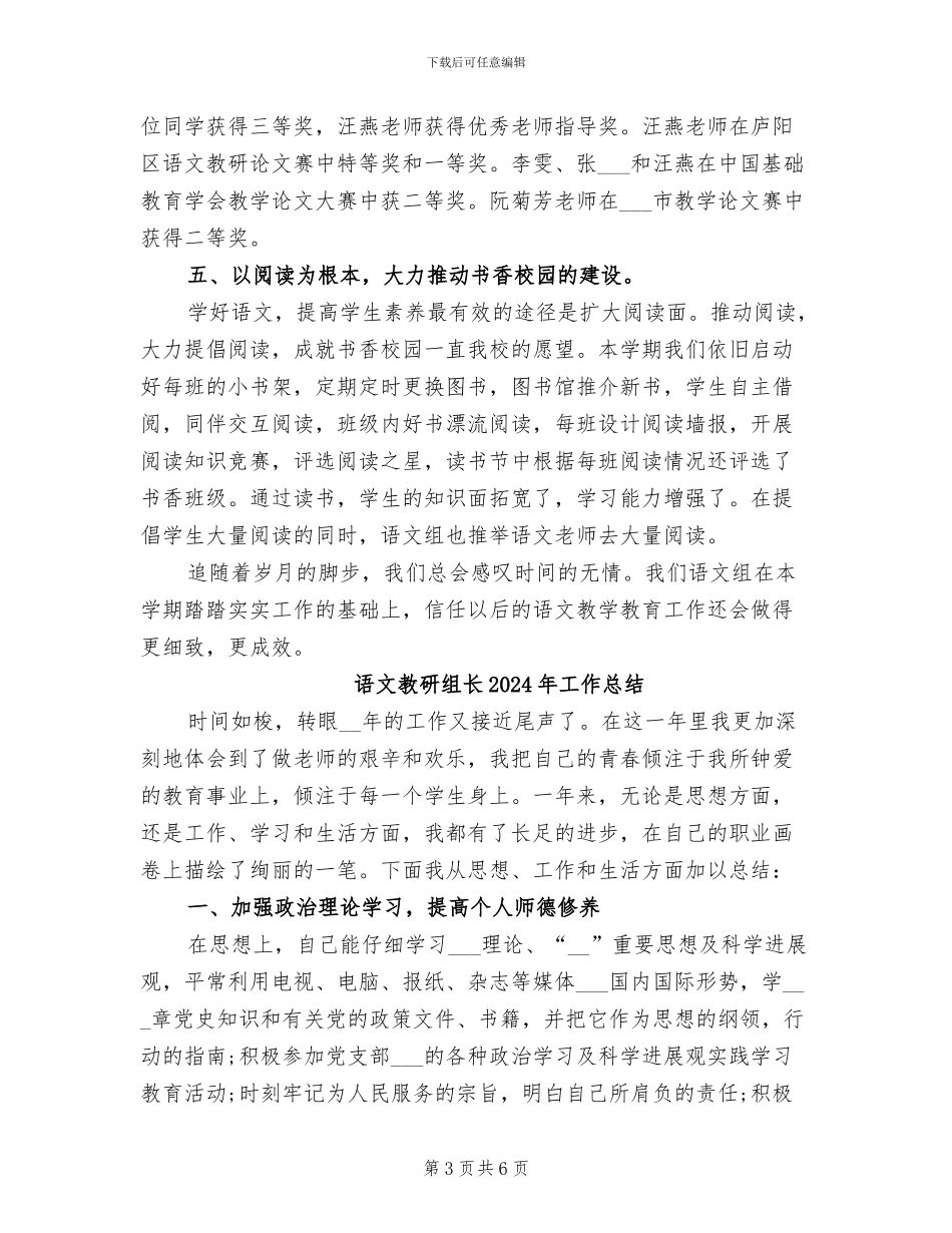 语文教研组组长2024年个人总结范文_第3页