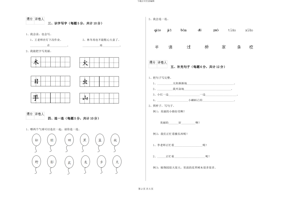 语文版2024年一年级语文上学期综合练习试卷-附解析_第2页