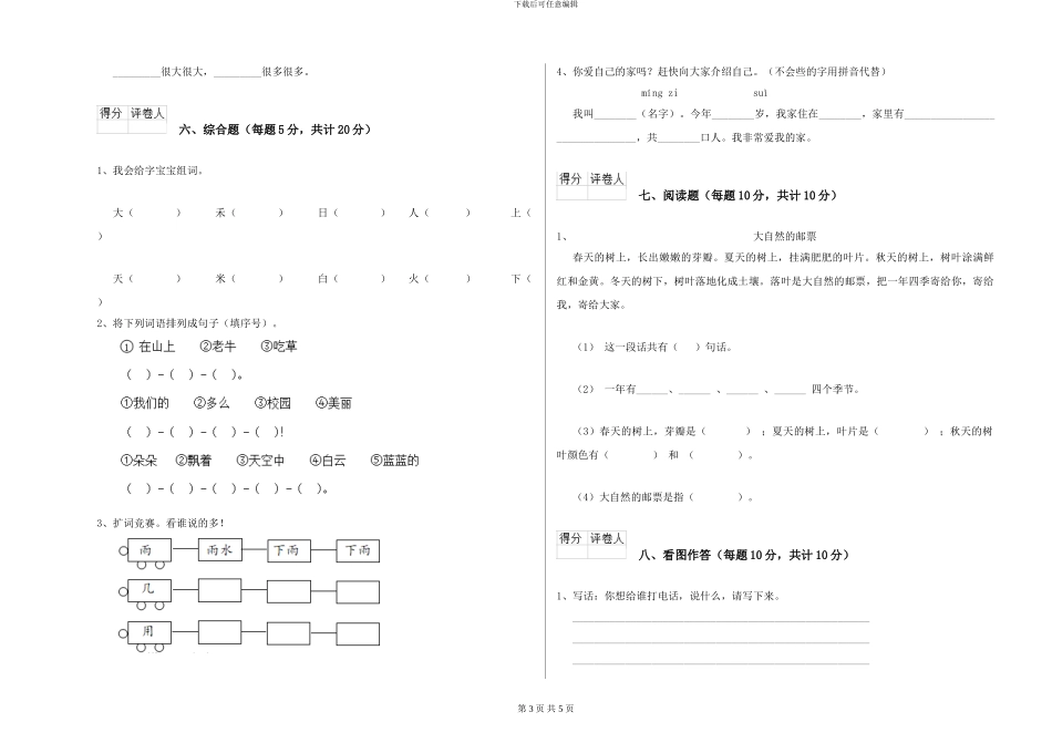 语文版2024年一年级语文上学期综合练习试卷-附解析_第3页