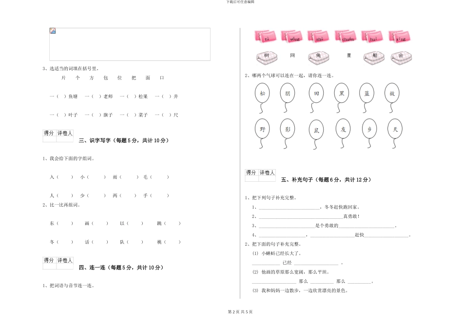 语文版2024年一年级语文上学期自我检测试题-附解析_第2页