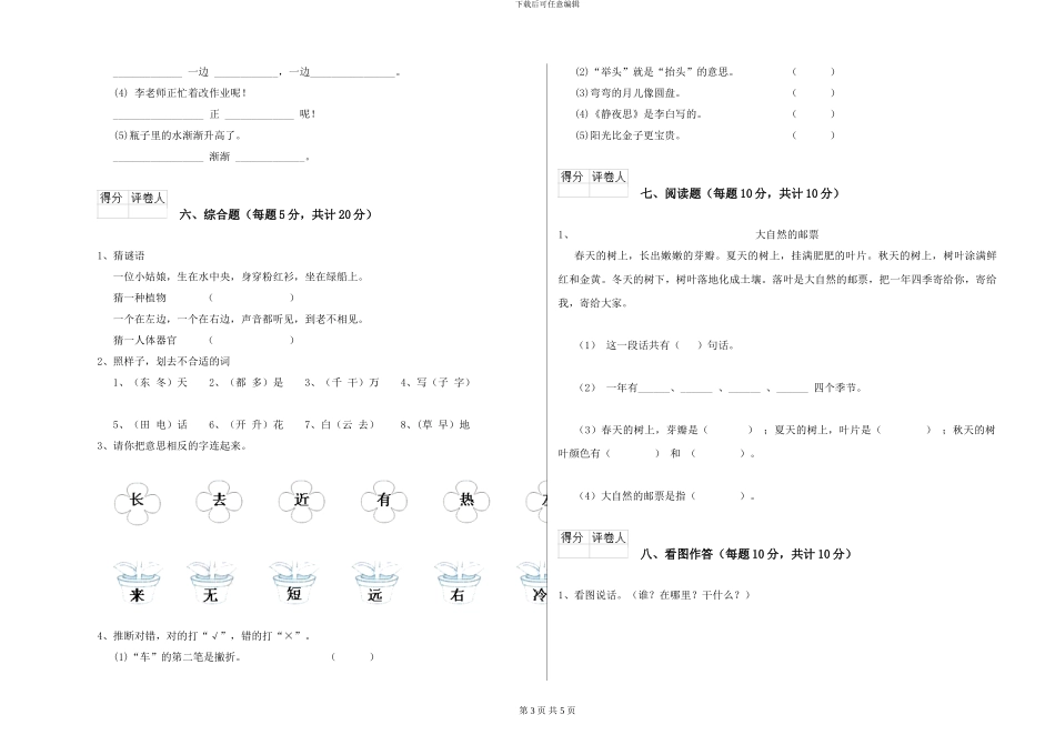 语文版2024年一年级语文上学期自我检测试题-附解析_第3页