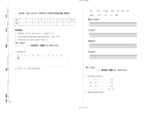 语文版2024年一年级语文上学期自我检测试题-附解析