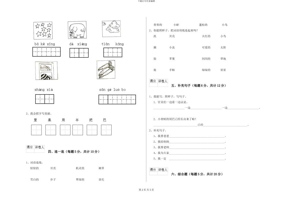语文版2024年一年级语文上学期综合练习试题C卷-附解析_第2页