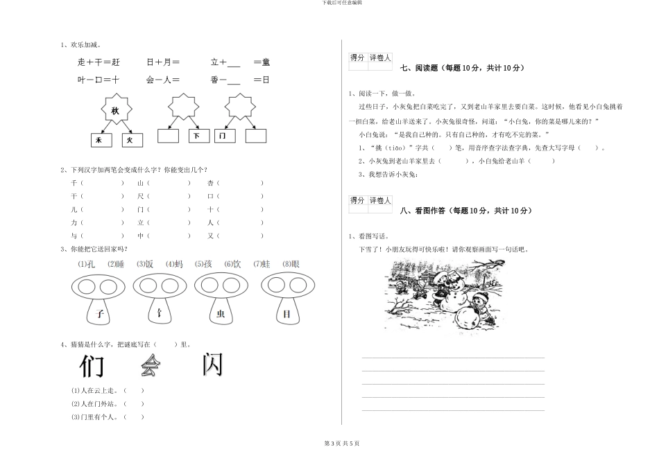 语文版2024年一年级语文上学期综合练习试题C卷-附解析_第3页