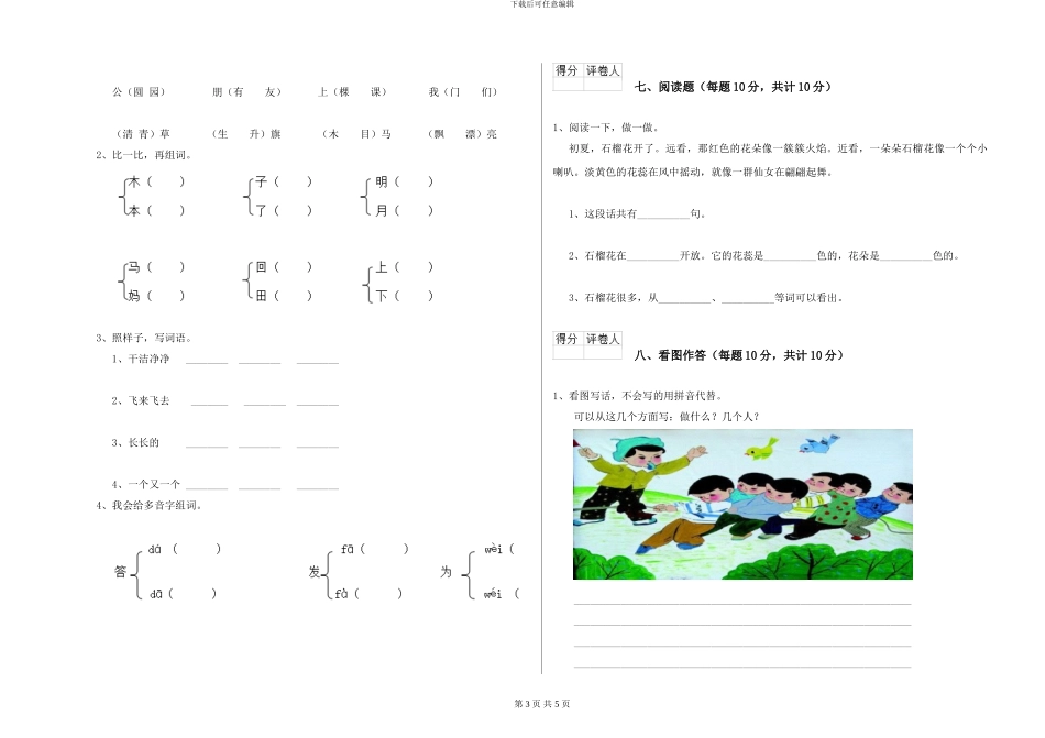 语文版2024年一年级语文上学期过关检测试卷-附解析_第3页