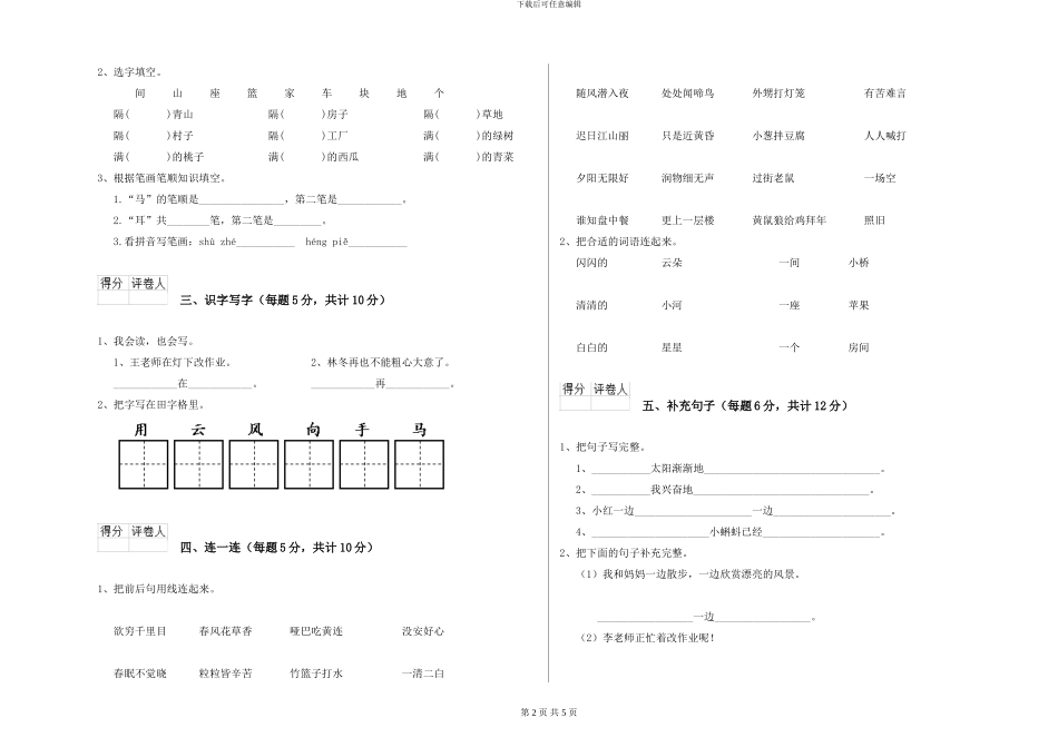 语文版2024年一年级语文下学期月考试题A卷-附解析_第2页