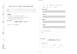 语文版2024年一年级语文下学期月考试题A卷-附解析