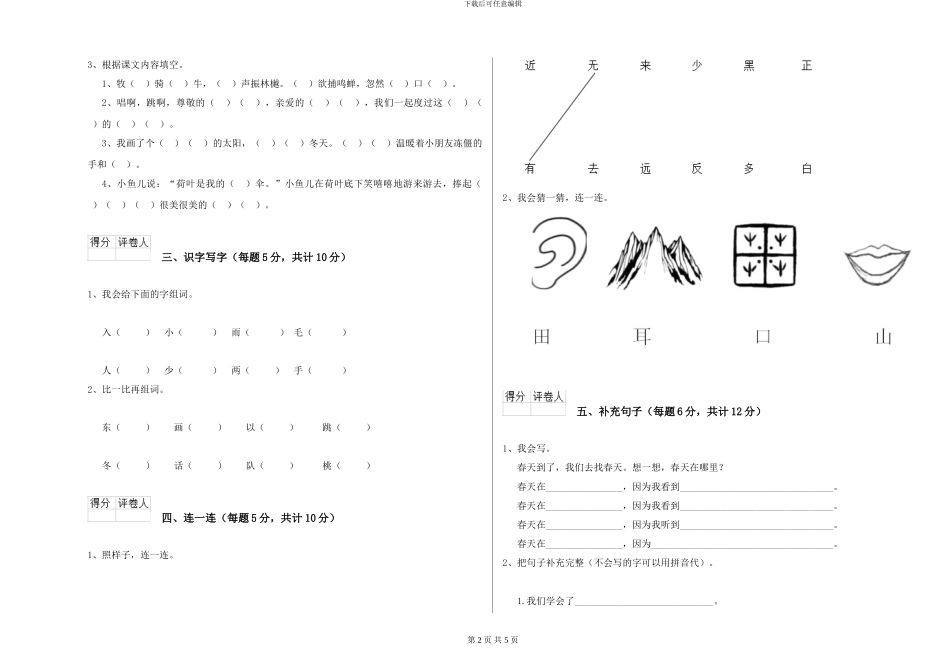 语文版2024年一年级语文下学期综合检测试题D卷-附解析_第2页