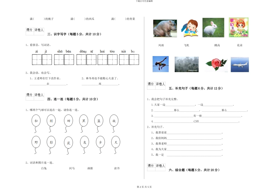 语文版2024年一年级语文上学期过关检测试卷C卷-附解析_第2页