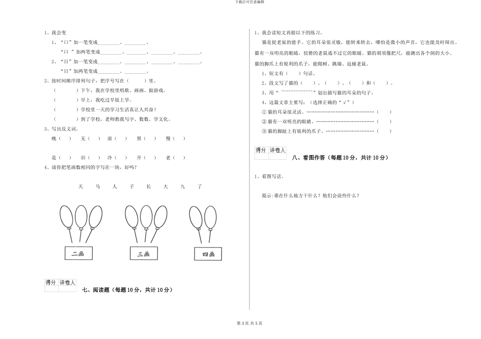 语文版2024年一年级语文上学期过关检测试卷C卷-附解析_第3页
