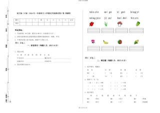 语文版2024年一年级语文上学期过关检测试卷C卷-附解析