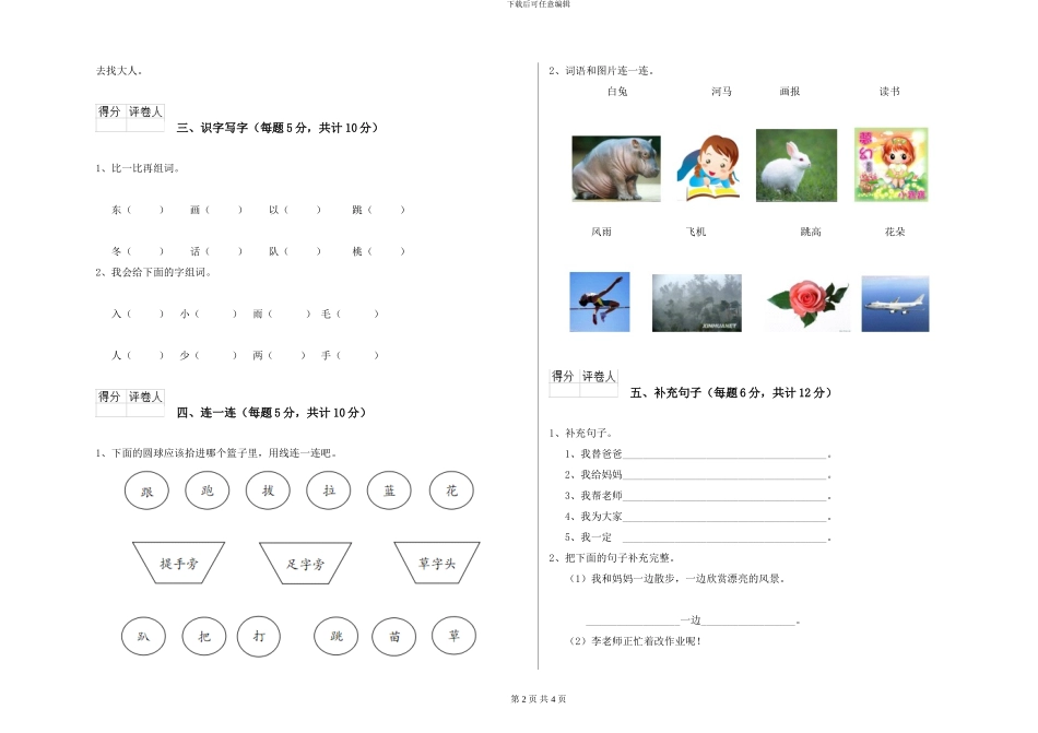 语文版2024年一年级语文下学期期中考试试卷D卷-附解析_第2页
