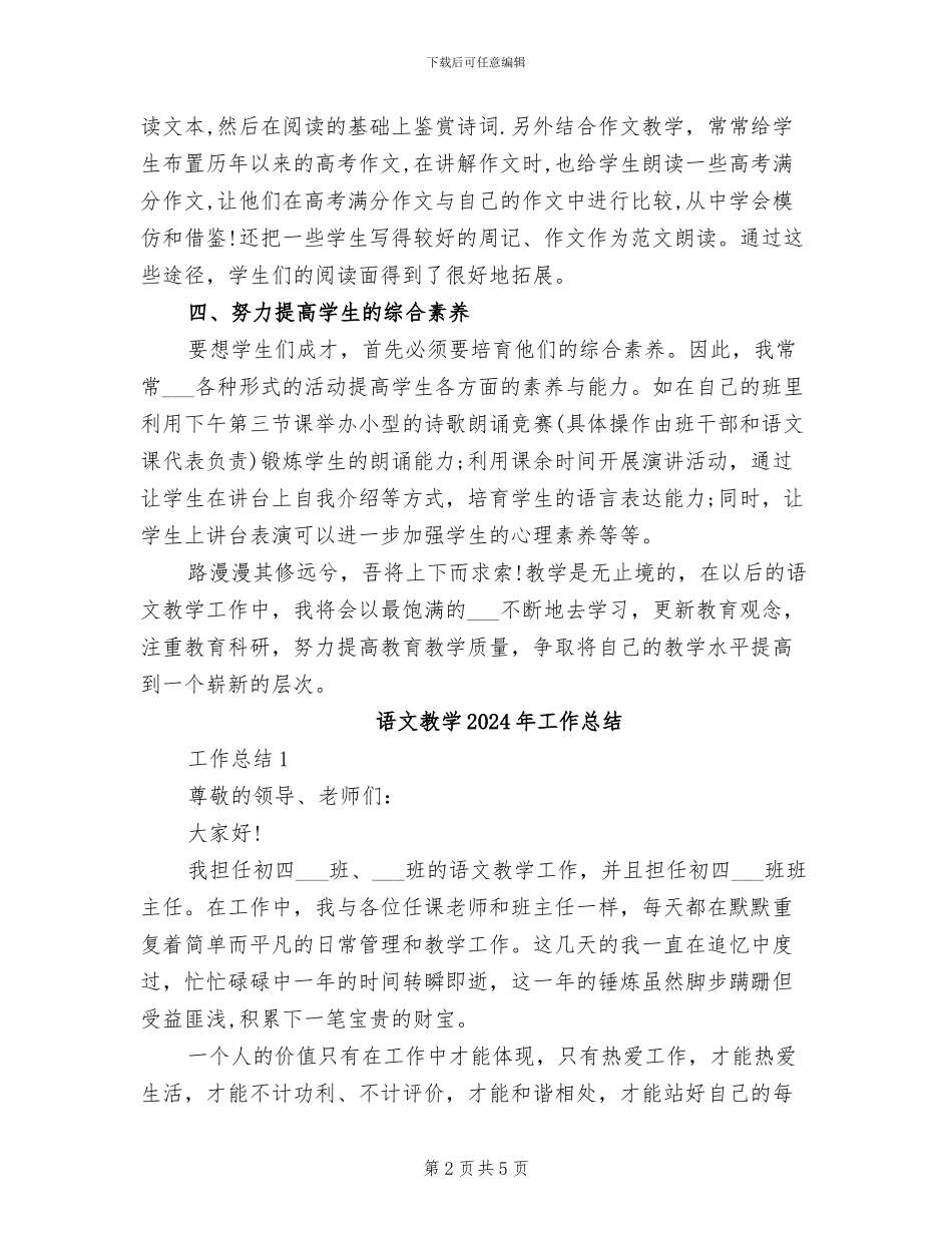 语文教学2024年上半年工作总结_第2页