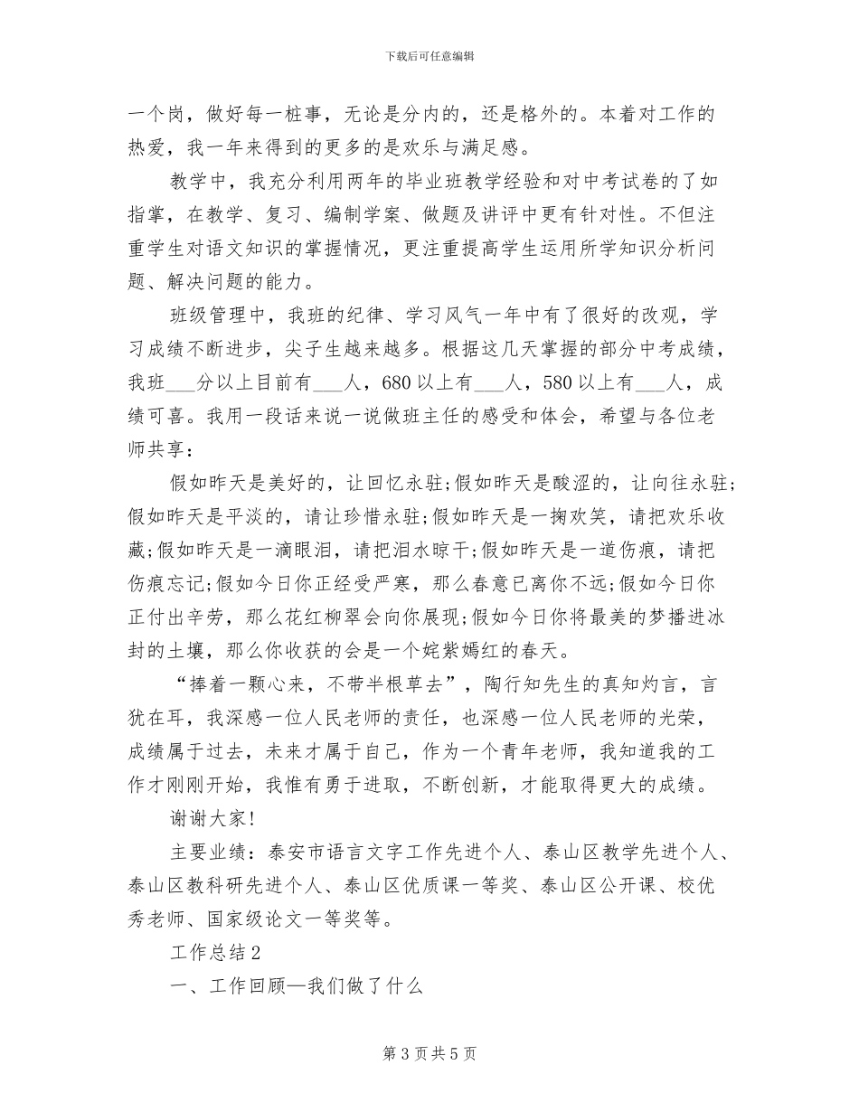 语文教学2024年上半年工作总结_第3页