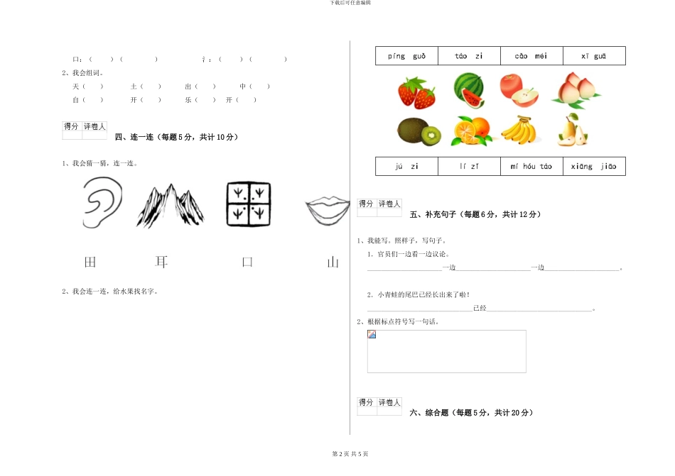语文版2024年一年级语文下学期期末考试试题C卷-附解析_第2页